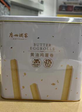 开市客代购 广州酒家黄油鸡蛋卷680g 广式酥脆饼干糕点蛋卷类零食