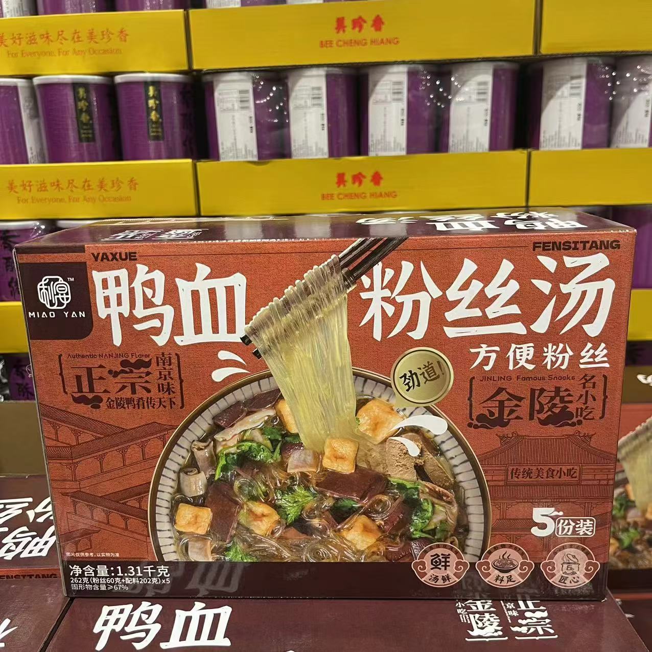 秒宴正宗南京味鸭血粉丝汤