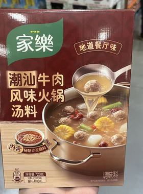 开市客代购家乐CHAOSHAN BEEF HOTPOT牛肉风味火锅汤料调味料720g