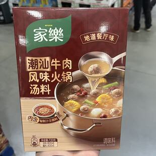 开市客代购家乐CHAOSHAN BEEF HOTPOT牛肉风味火锅汤料调味料720g