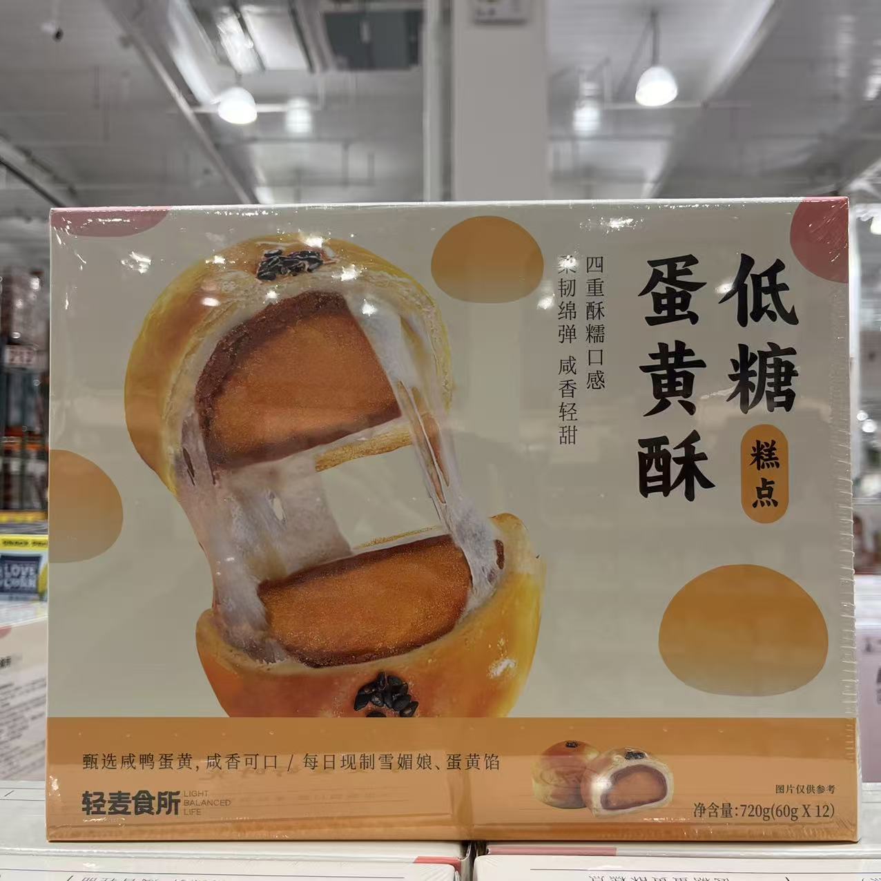 开市客轻麦食所蛋黄酥中式糕点