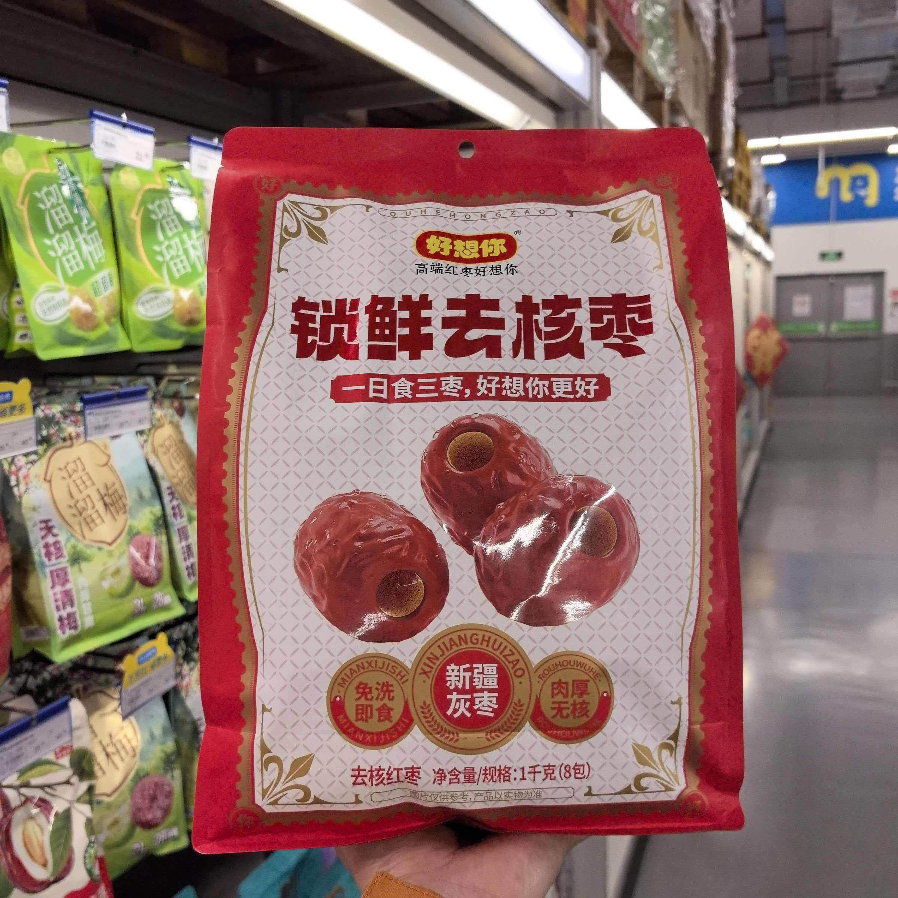 麦德龙代购 好想你锁鲜去核枣1kg枣香清甜肉厚无核免洗即食煲汤