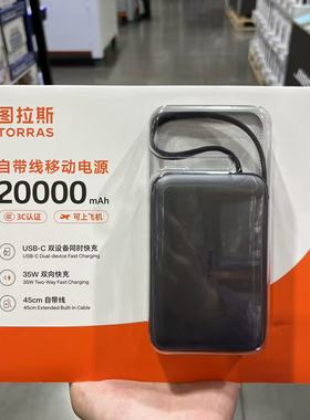开市客 TORRAS POWERBANK 图拉斯自带线移动电源 充电宝20000毫安