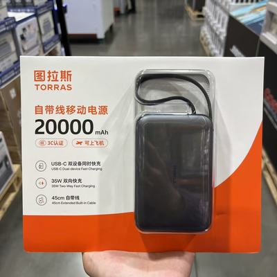 图拉斯自带线移动电源20000毫安