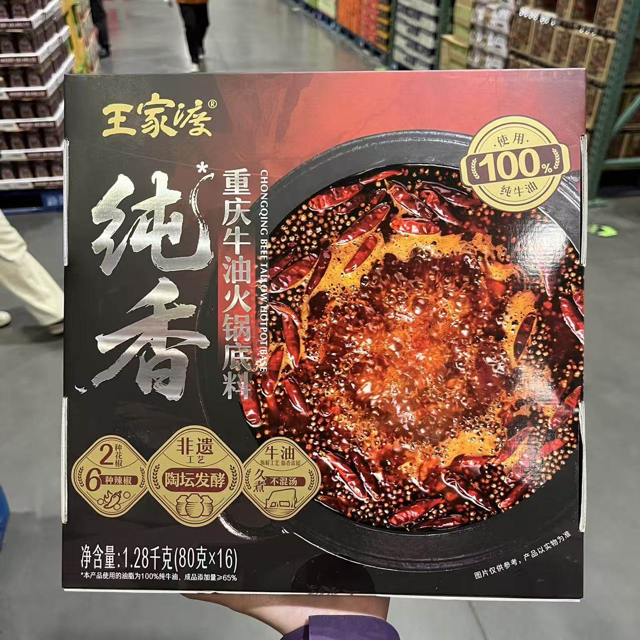 开市客王家渡重庆牛油火锅底料