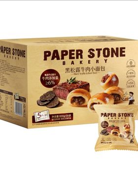 会员甄选 Paper Stone Bakery黑松露牛肉小面包900g独立包装 咸香