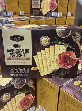 Tafe黑松露火腿苏打饼干1.16kg藜麦奇亚籽风味咸香松脆独立小包装