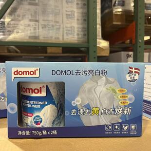 開市客代購 OXI STAIN REMOVER朵莫去污亮白粉750克X2桶 DOMOL