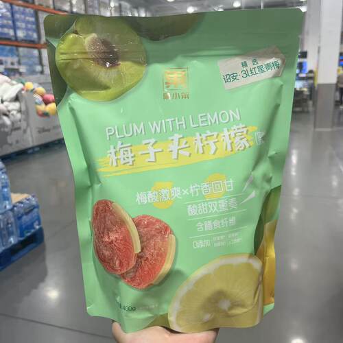 开市客代购果小笨梅子夹柠檬
