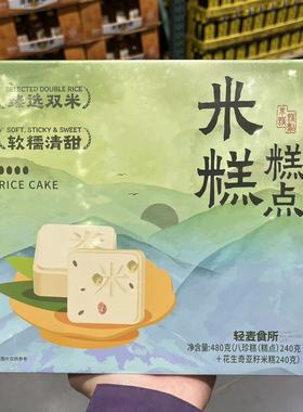 开市客代购 QMSS RICE CAKE轻麦食所米糕糕点 米香浓郁 软糯香甜