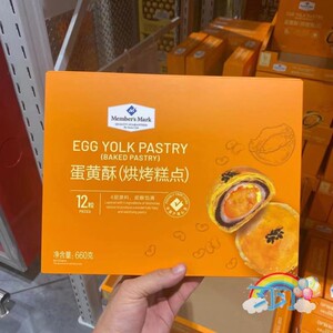 山姆盒马X代购 Member'sMark蛋黄酥660g雪媚娘蛋黄酥什锦酥饼礼盒