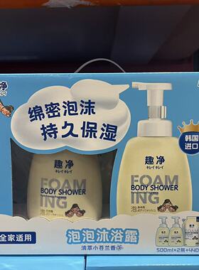 开市客代购 狮王趣净泡泡沐浴露500mlX2+440mlX2温和配方全家适用