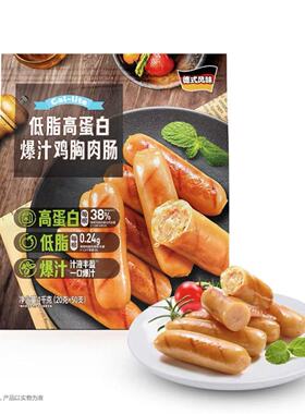 会员甄选网红好吃休闲小零食 Cal-lite低脂高蛋白爆汁鸡胸肉肠1kg