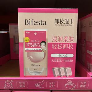 Bifesta缤若诗卸妆湿巾浸润型