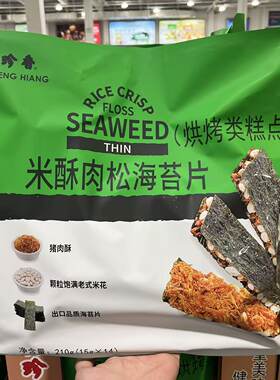 美珍香米酥肉松海苔三重美味
