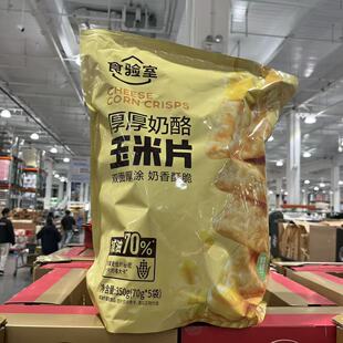 CORN CRISPS食验室厚厚奶酪玉米片70gX5袋 CHEESE 开市客代购