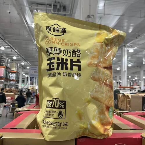 开市客代购 CHEESE CORN CRISPS食验室厚厚奶酪玉米片70gX5袋