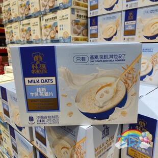 山姆代购 桂格QUAKER牛乳燕麦片1.2kg新西兰全脂乳粉早餐冲饮速食