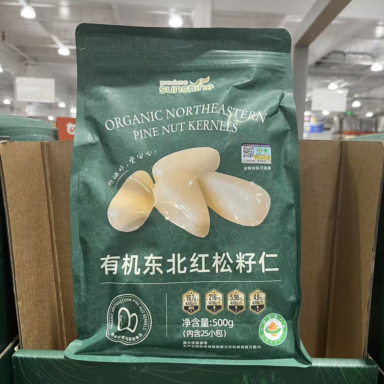 生源有机东北红松籽仁颗粒饱满