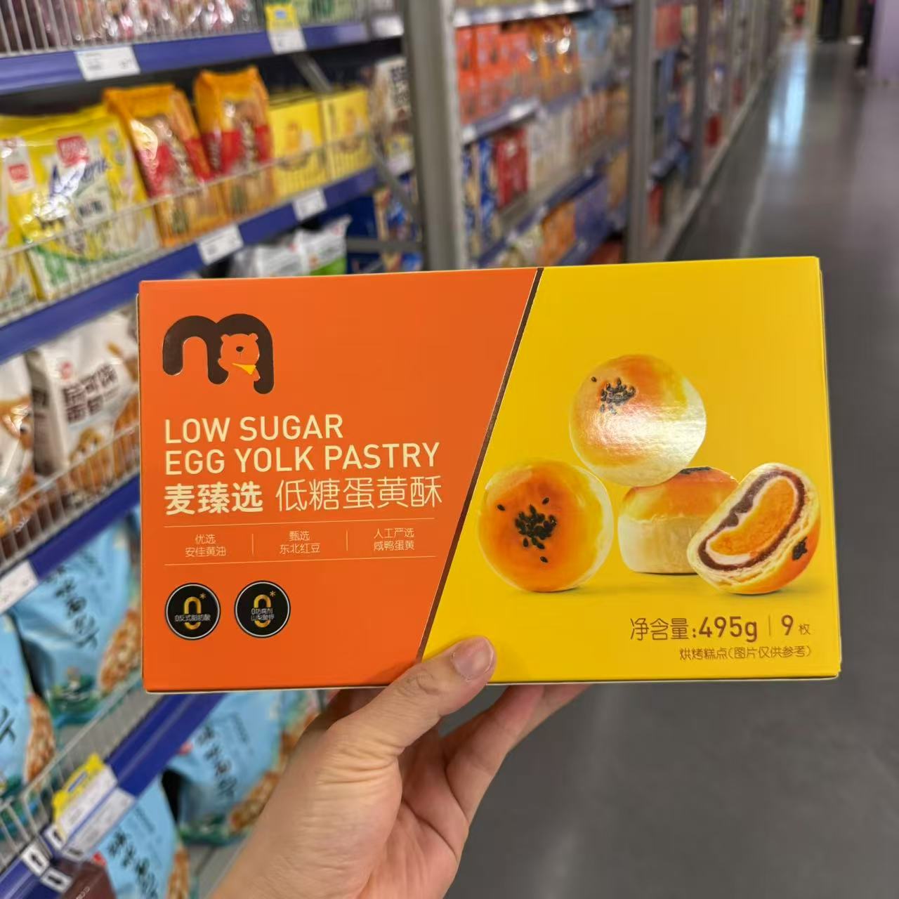 麦臻选低糖蛋黄酥皮酥馅软