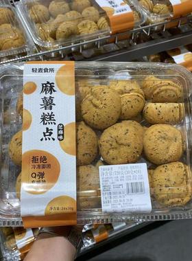 开市客代购 轻麦食所芝麻味麻薯糕点810g Q弹有嚼劲早餐点心糕点