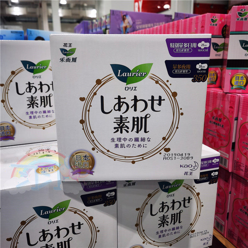 开市客代购日本花王乐而雅素肌卫生巾敏感肌适用日用51片+夜用8片