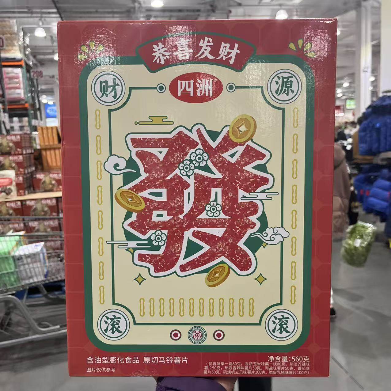 开市客代购 CNY CHIPS GIFTBOX四洲恭喜发财新年礼盒560g膨化食品,零食/坚果/特产,膨化食品,淘宝优惠券,粉丝福利购,淘宝优惠卷