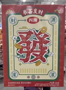 开市客代购 CNY CHIPS GIFTBOX四洲恭喜发财新年礼盒560g膨化食品