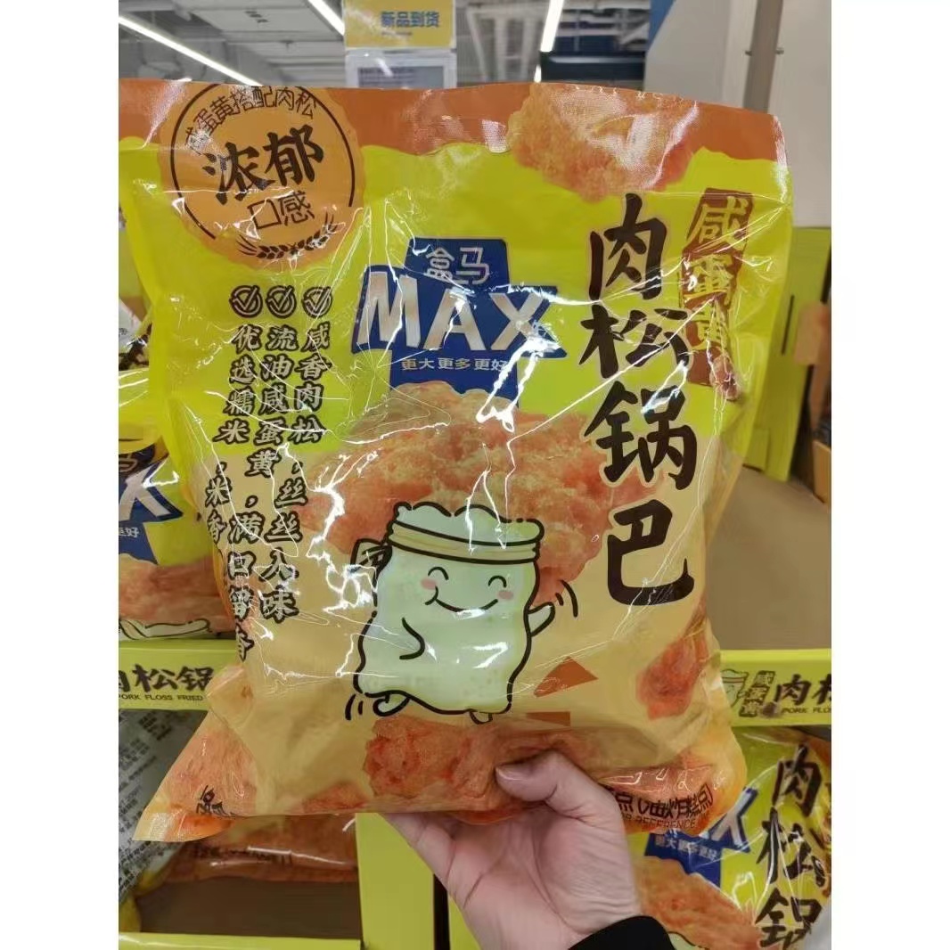 咸蛋黄肉松海苔蟹黄味糯米锅巴