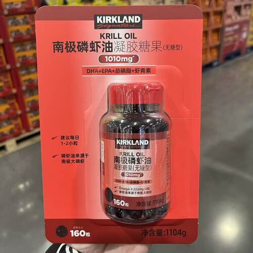 开市客科克兰磷虾油凝胶糖果