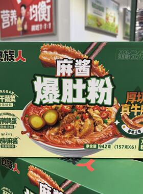 开市客代购 食人族麻酱爆肚粉942g(157g*6)秘制麻酱浓郁醇香速食