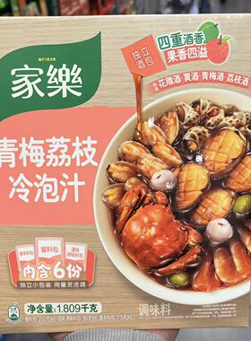 开市客Costco代购 家乐青梅荔枝风味冷泡汁1.809kg果香四溢调味料