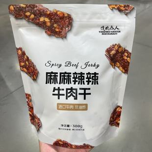 开市客代购 SPICY BEEF JERKY烧肉达人麻麻辣辣牛肉干380g 解馋