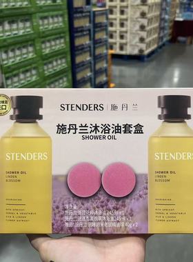 国内开市客STENDERS BATH OIL SET施丹兰沐浴油礼盒245MLX2+40gX2