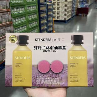 国内开市客STENDERS BATH OIL SET施丹兰沐浴油礼盒245MLX2+40gX2