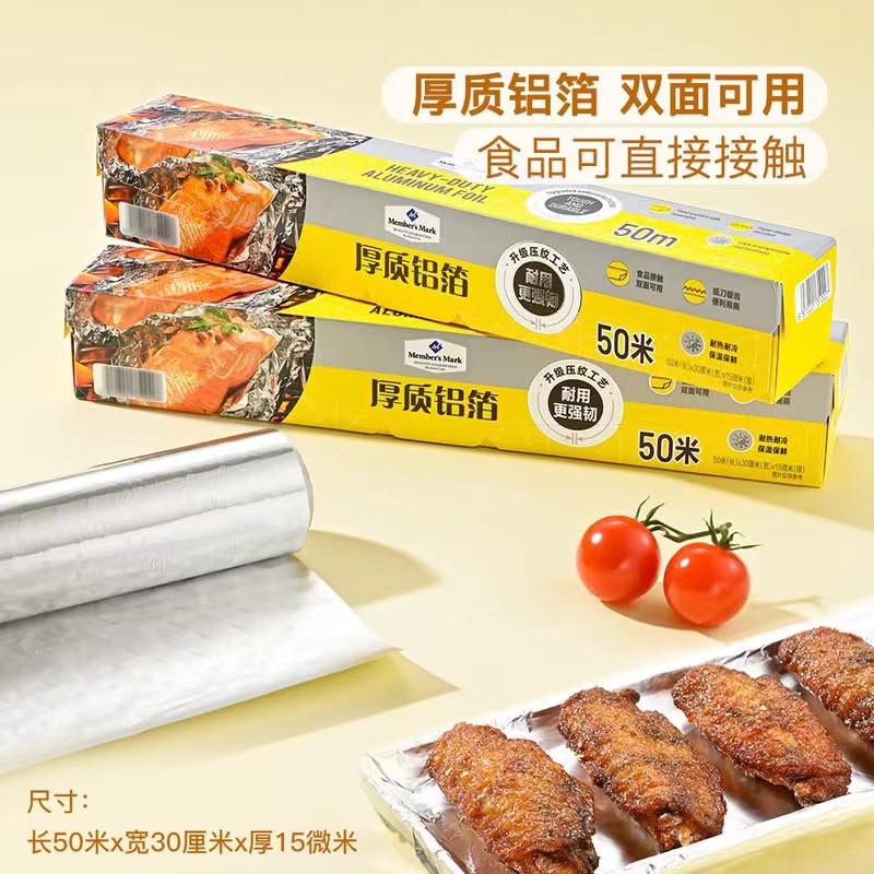 山姆MM鋁箔紙烘焙烤箱燒烤紙