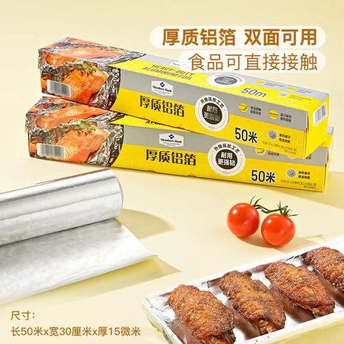 会员甄选MM铝箔纸烘焙烤箱烧烤紙