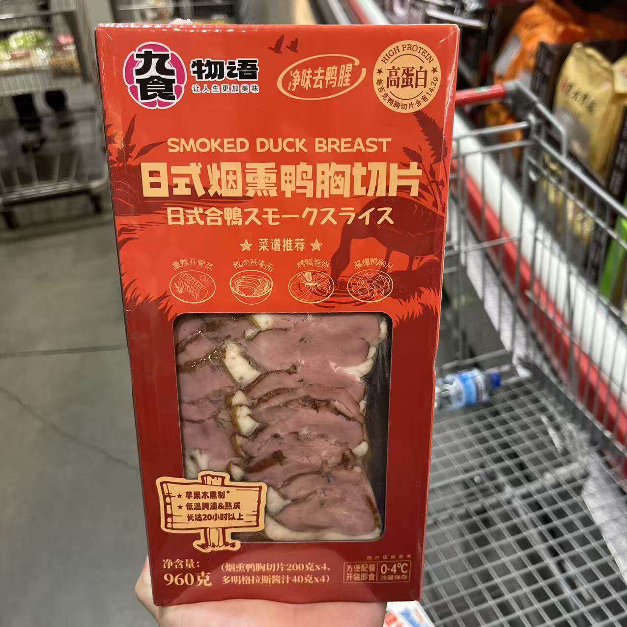 九食物语烟熏鸭胸切片开袋即食