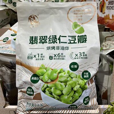 开市客良一绿仁蚕豆1kg豆香满满