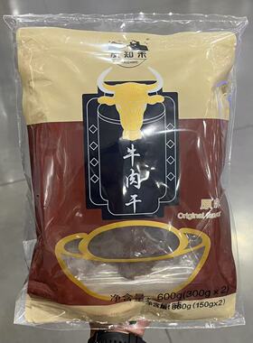 开市客代购 友知禾牛肉干(原味)300g*2 软嫩不柴开袋即食休闲零食