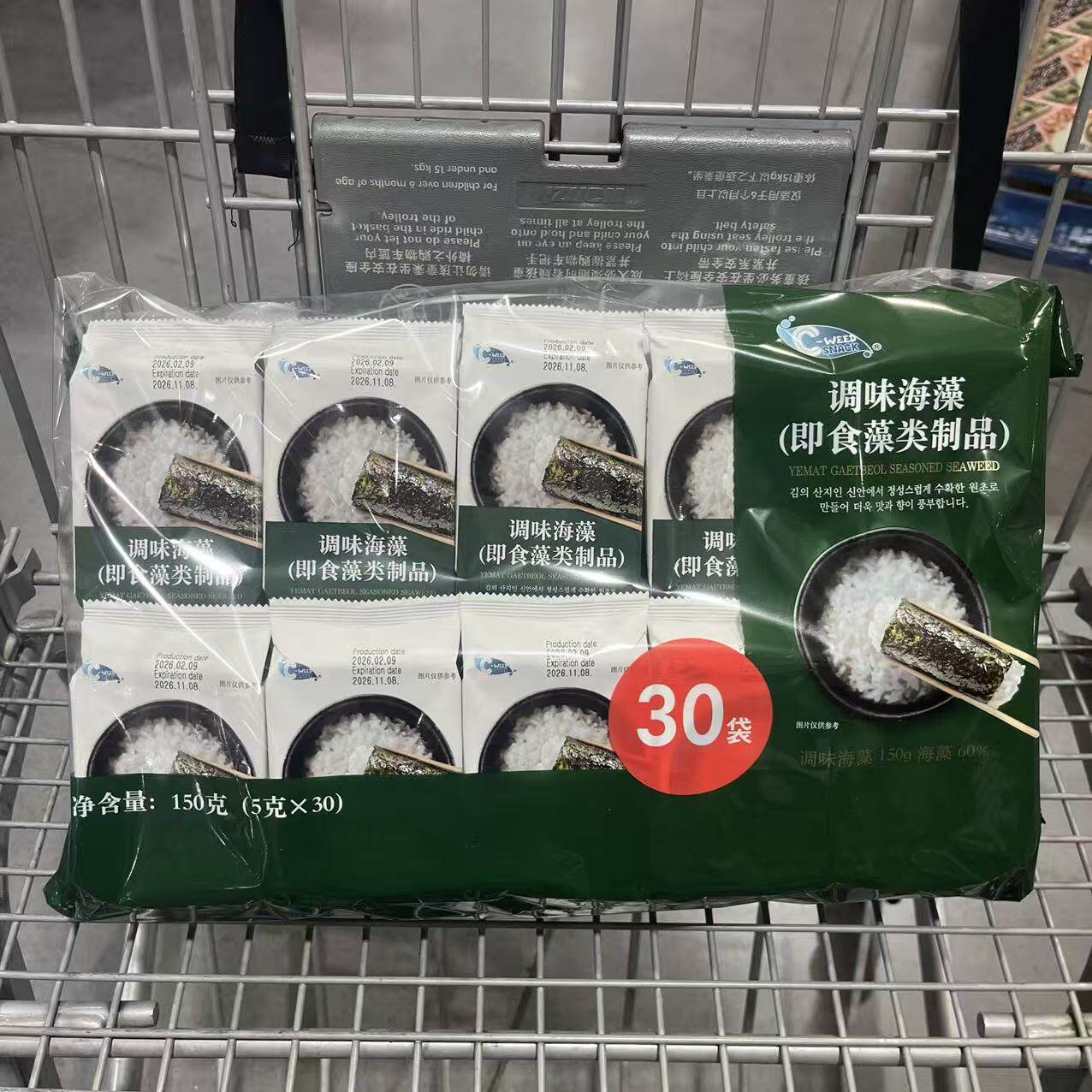 YEMAT调味海藻香脆咸鲜包饭即食