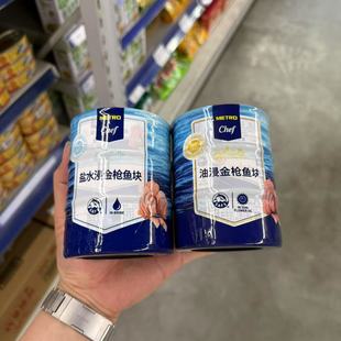 麦德龙代购 Metro Chef油浸金枪鱼块 盐水浸金枪鱼块罐头160g*3
