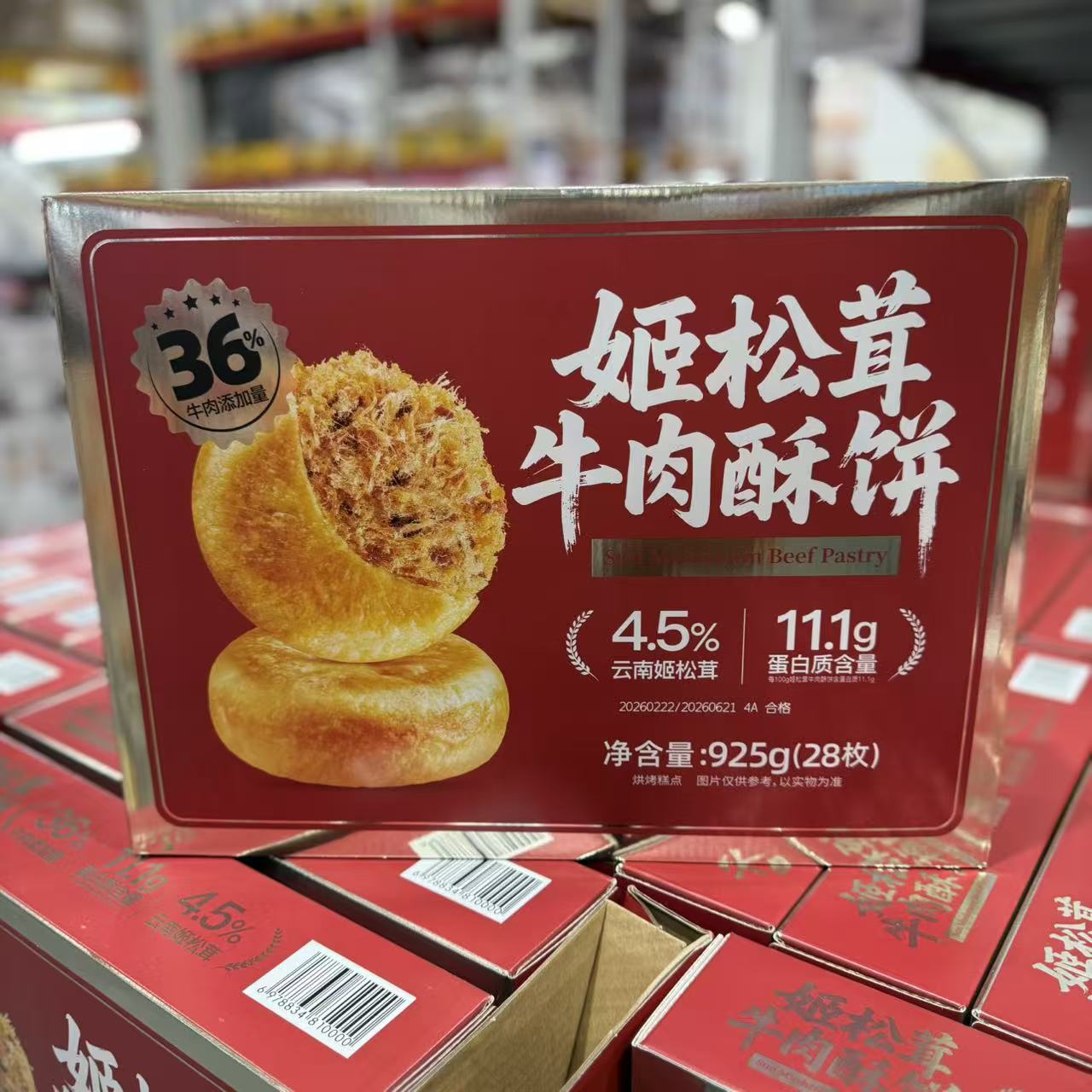 姬松茸牛肉酥饼鲜香入味满口好料