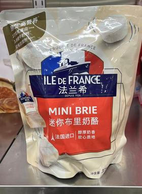 顺丰Costco开市客购法国ILE DE FRANCE法兰希迷你布里奶酪 25g*15