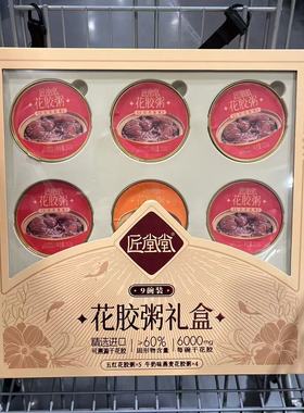 开市客代购 FISH MAW CONGEE GIFTBOX匠堂堂 花胶粥礼盒252克*9碗