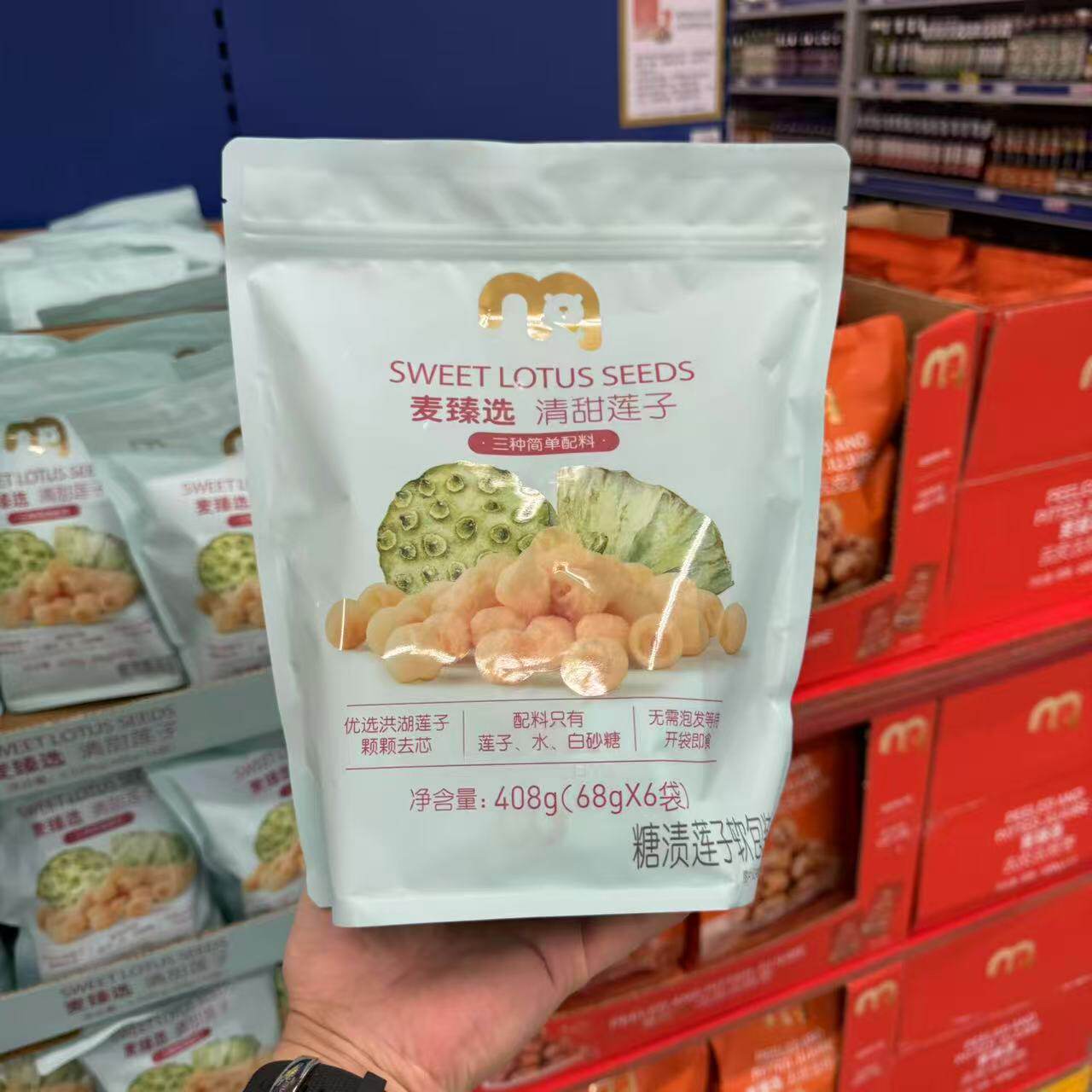 麦德龙代购 麦臻选清甜莲子408g严选洪湖莲子清甜粉糯去火即食