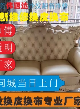 家庭酒店KTV发廊美式欧式沙发软床软包椅子翻新维修