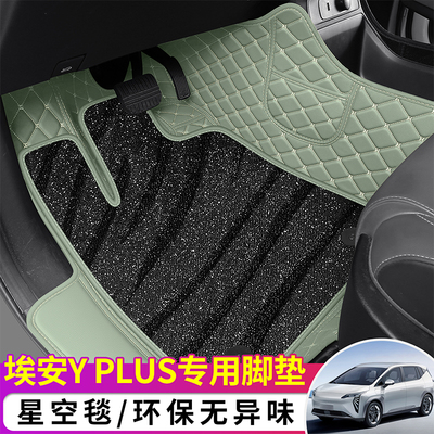 广汽埃安AIONY yplusAIONS/MAX/LX AIONV RTUT全包围专用汽车脚垫