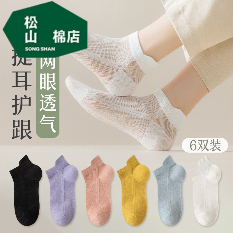 松山棉店袜子女春夏季网眼浅口短袜薄款透气夏天防臭吸汗短筒镂空使用感如何?