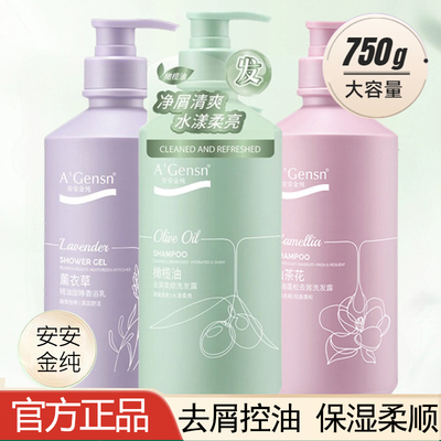 安安金纯橄榄油洗发水750ml